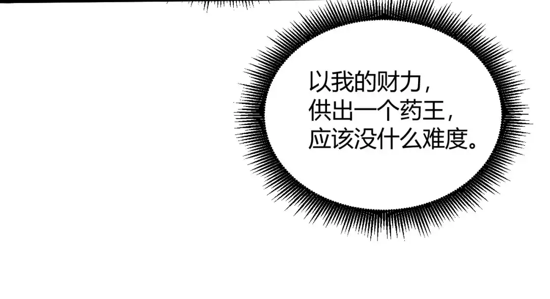 重生之贼行天下 023 布局未来势力！ 第300页