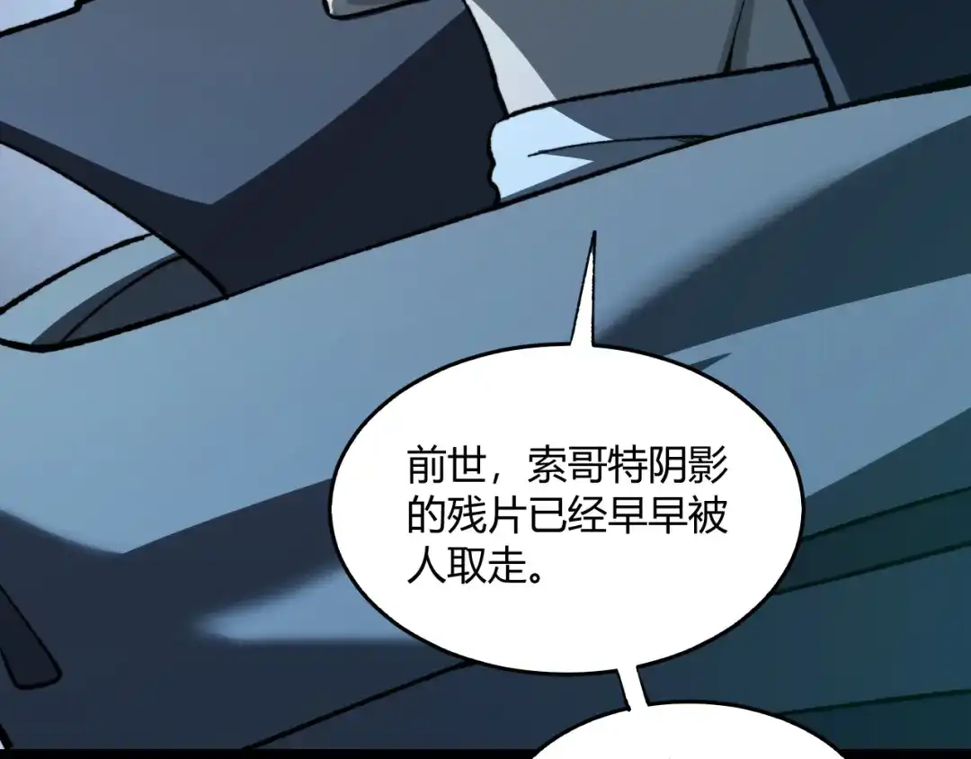 重生之贼行天下 024 沼泽遇剧毒蛇蜥绝境 第86页