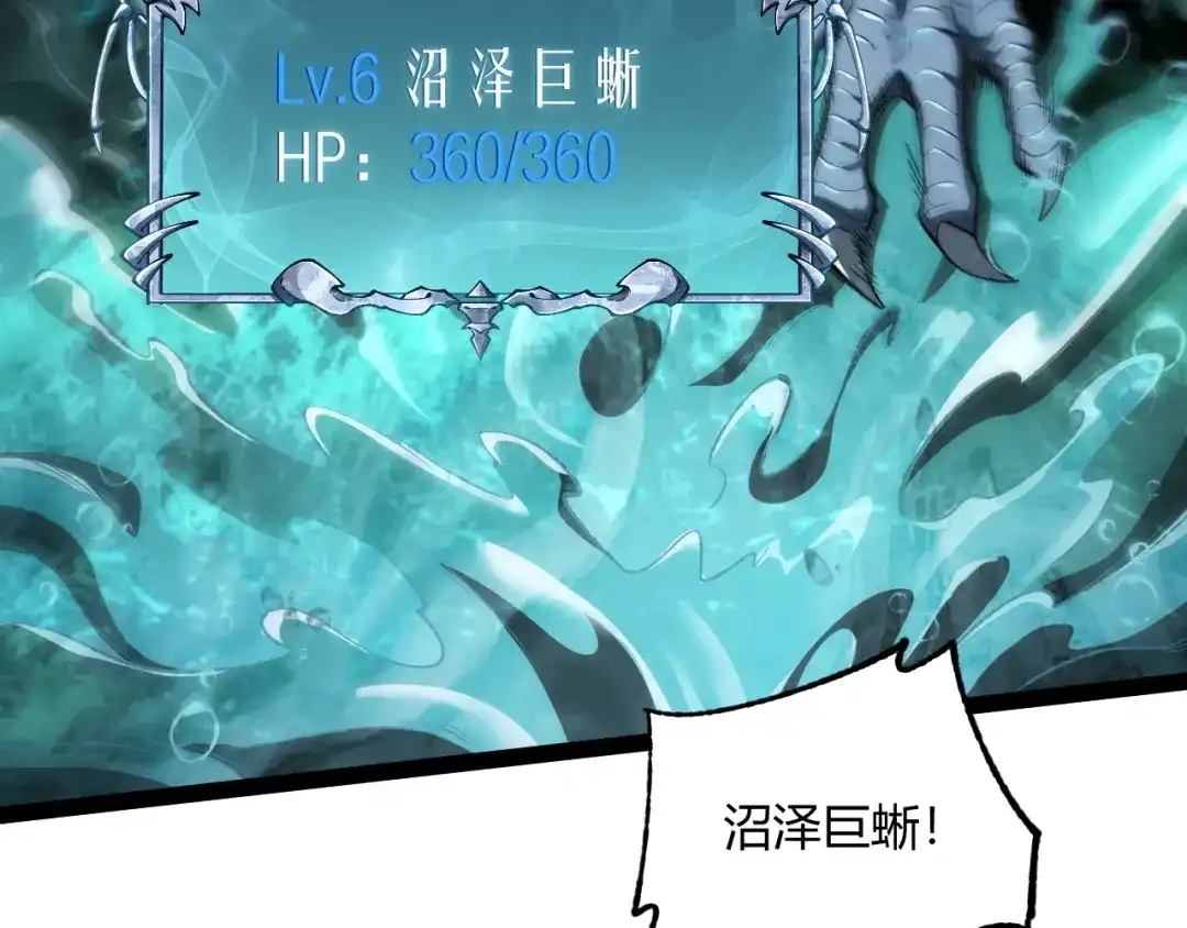 重生之贼行天下 024 沼泽遇剧毒蛇蜥绝境 第98页