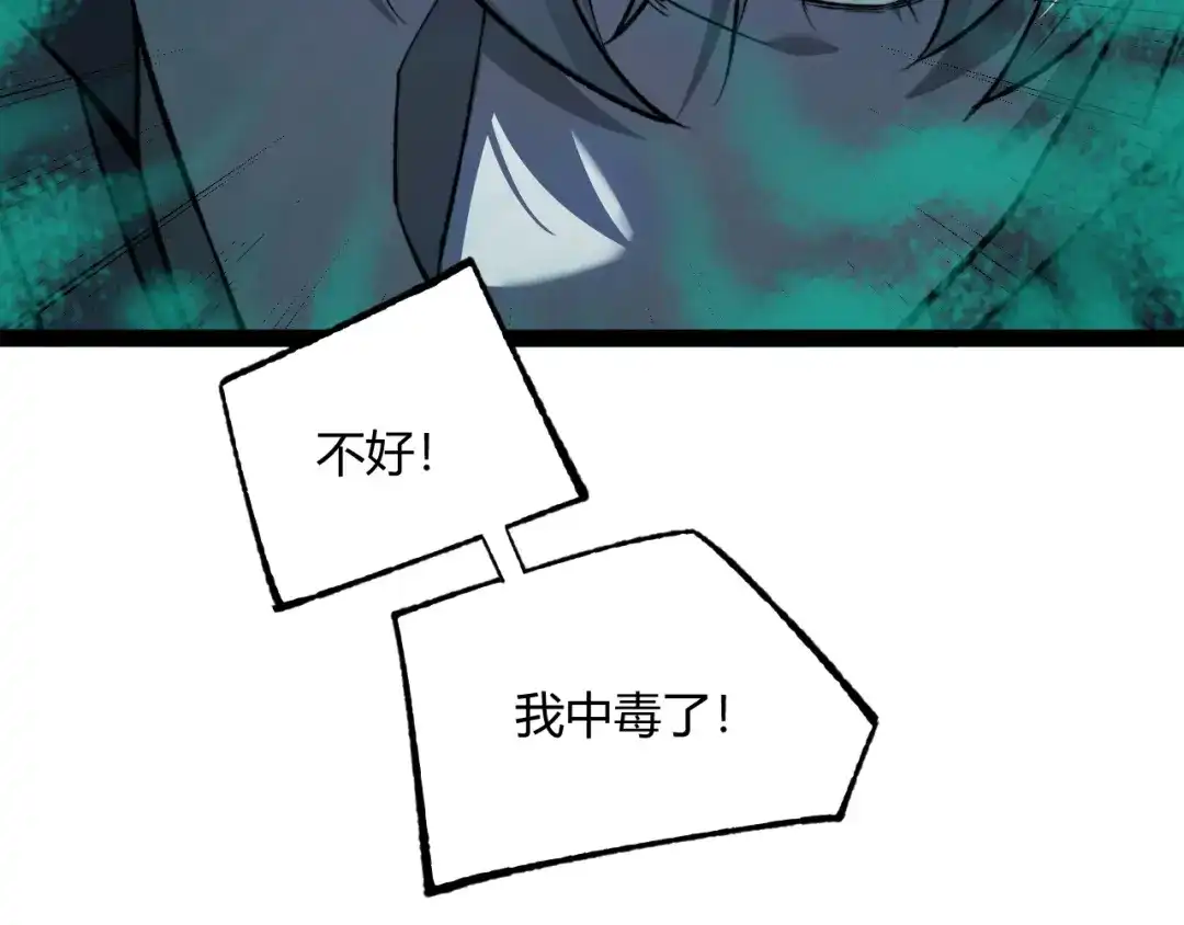 重生之贼行天下 024 沼泽遇剧毒蛇蜥绝境 第164页