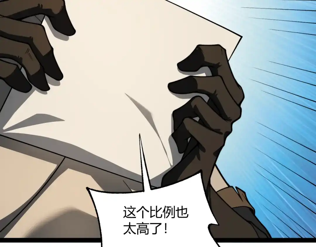 重生之贼行天下 024 沼泽遇剧毒蛇蜥绝境 第18页