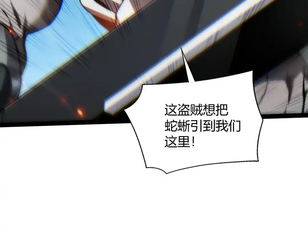 重生之贼行天下 025 双盗贼巅峰博弈 第20页