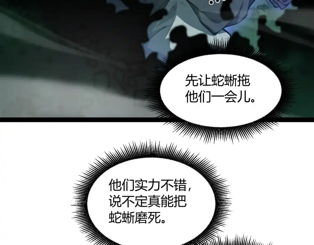 重生之贼行天下 025 双盗贼巅峰博弈 第114页