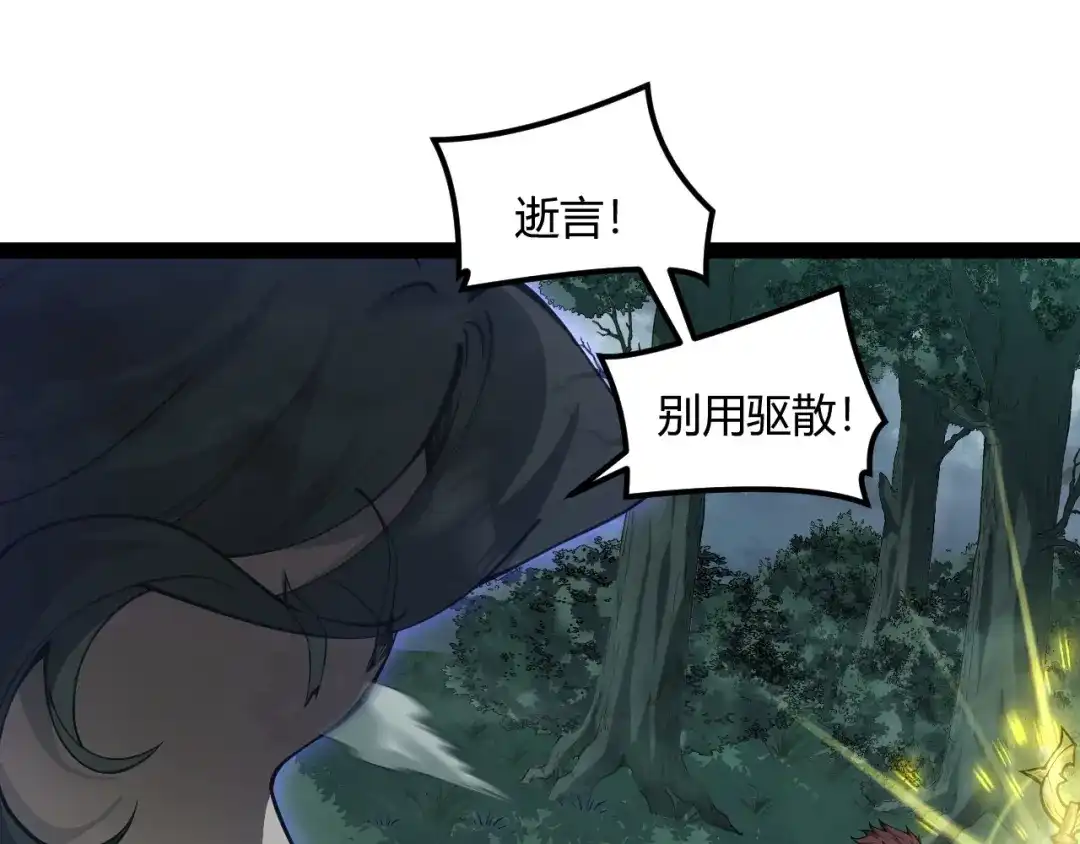 重生之贼行天下 025 双盗贼巅峰博弈 第134页