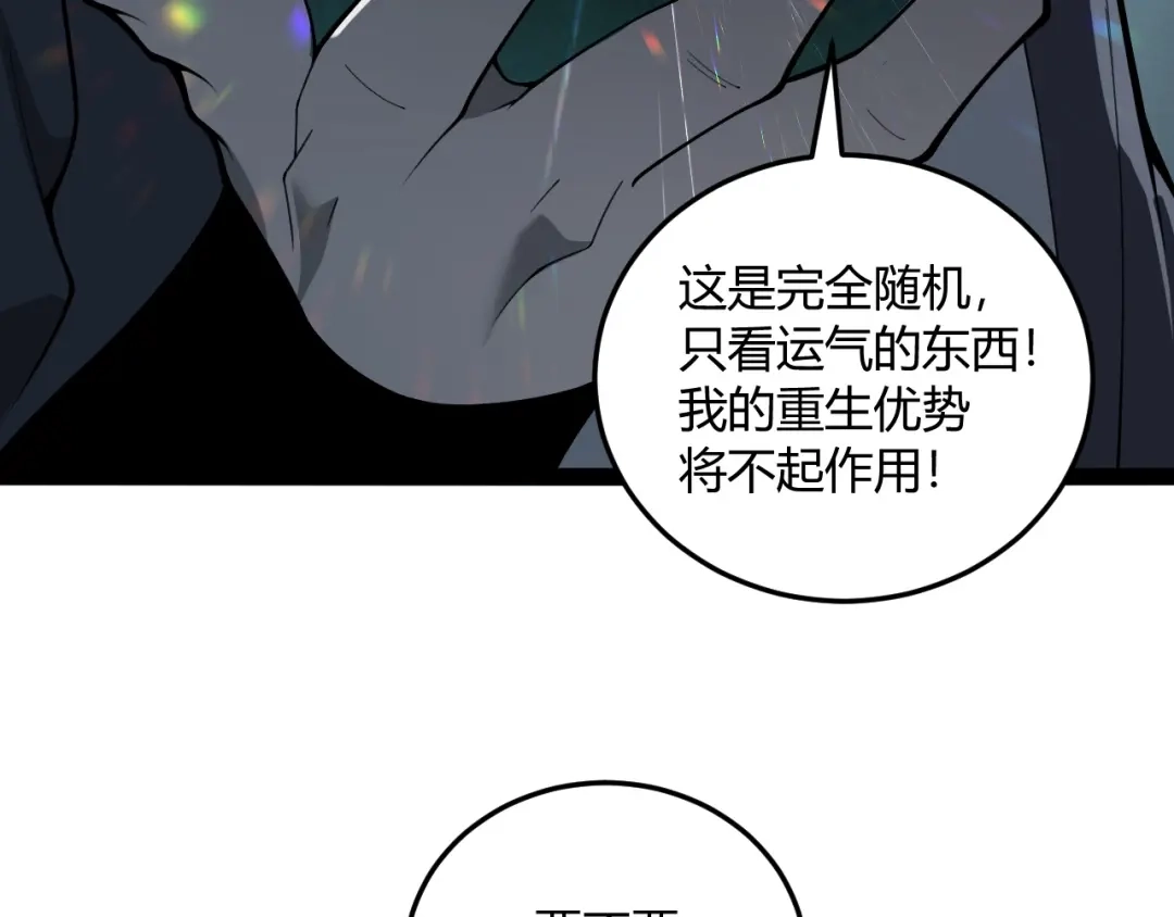 重生之贼行天下 026 开启命运对决 第126页