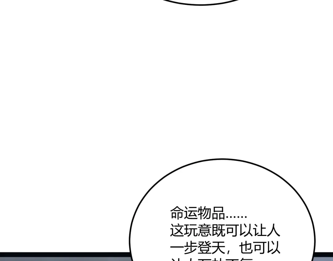 重生之贼行天下 026 开启命运对决 第163页
