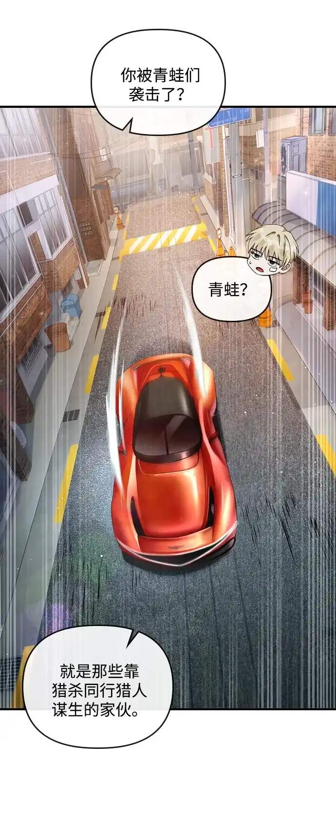 被误认为S级的异世界猎人 第28话 第34页