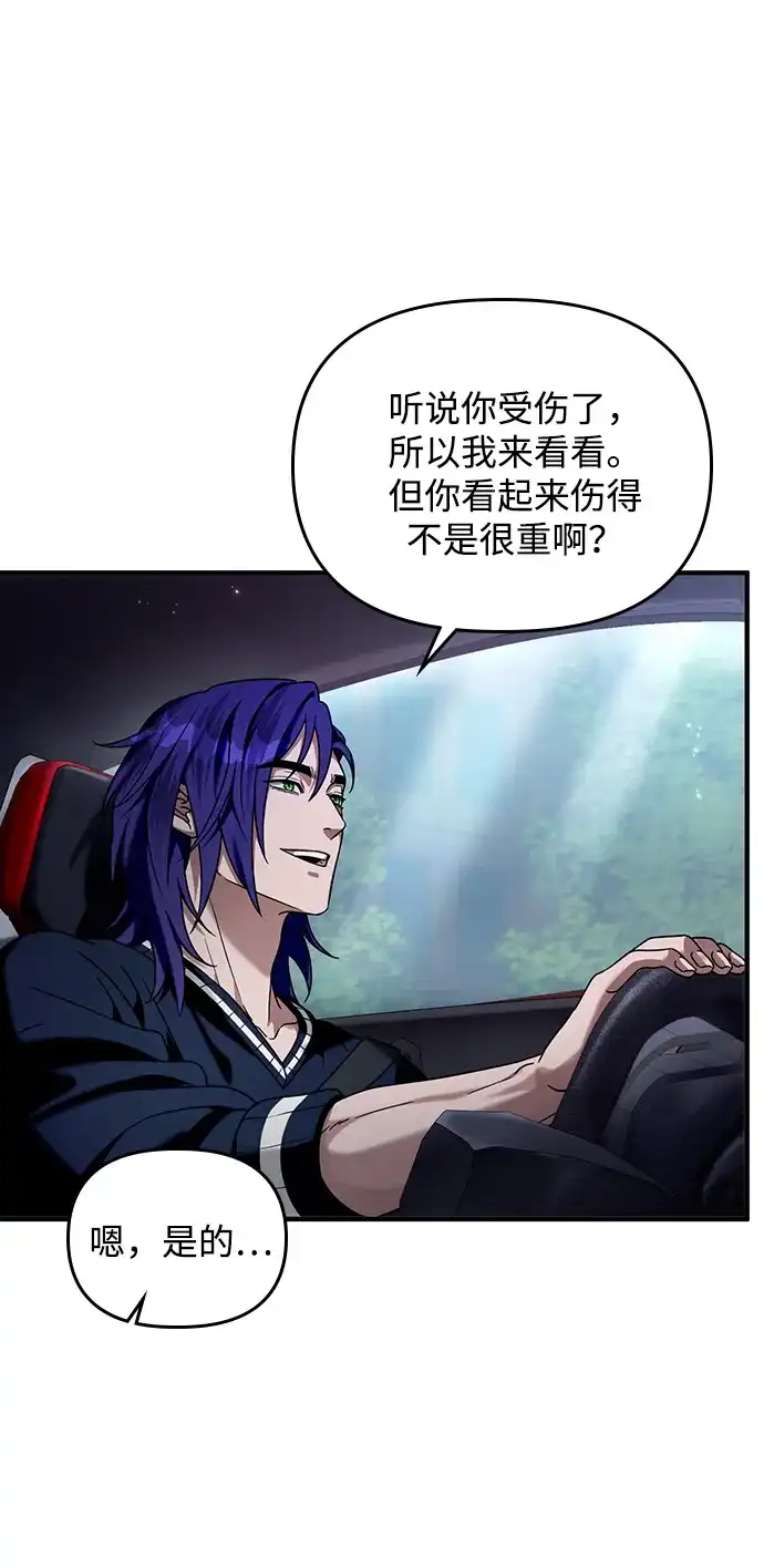 被误认为S级的异世界猎人 第28话 第40页