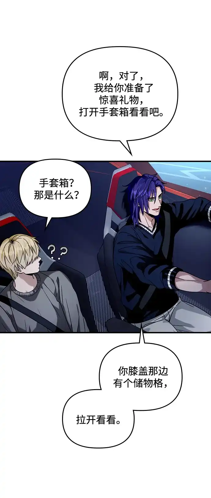 被误认为S级的异世界猎人 第28话 第49页