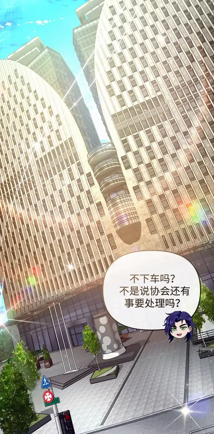 被误认为S级的异世界猎人 第28话 第76页