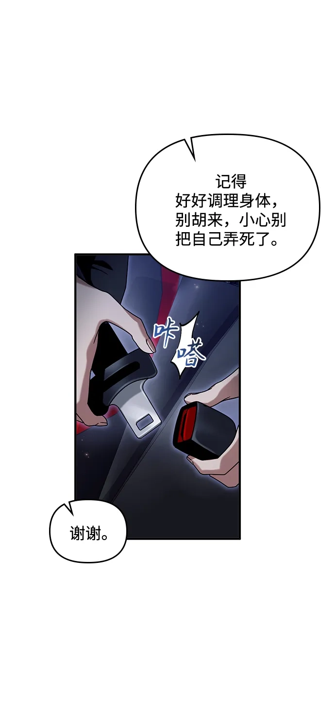 被误认为S级的异世界猎人 第28话 第85页