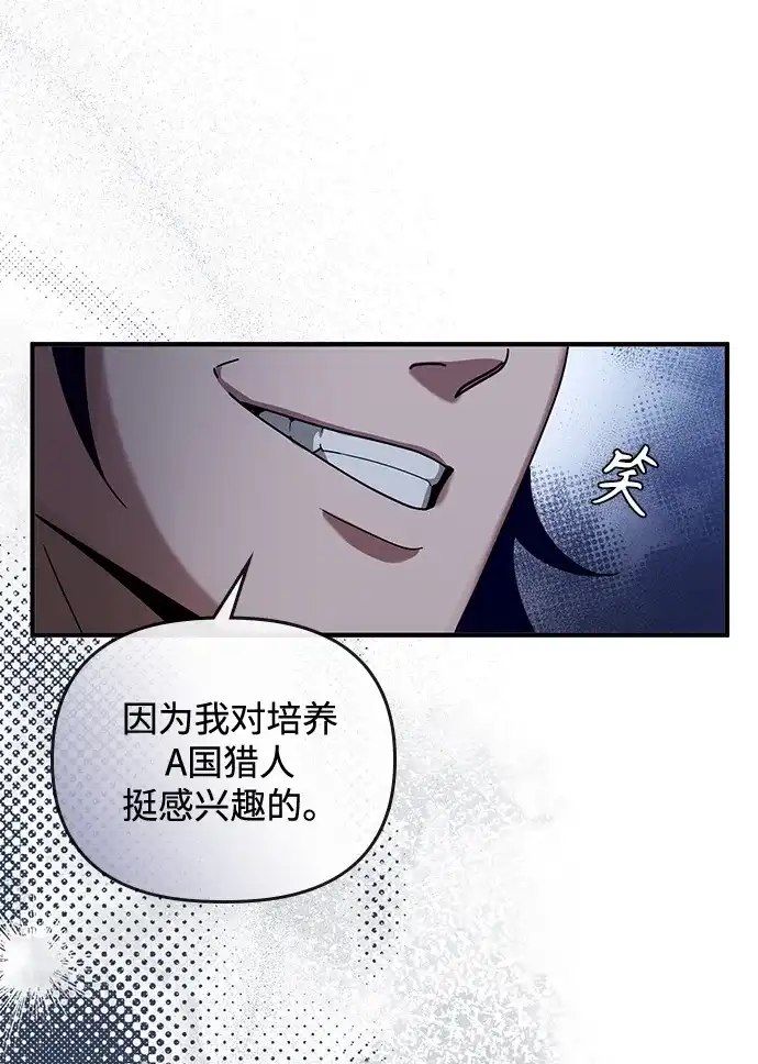 被误认为S级的异世界猎人 第28话 第94页