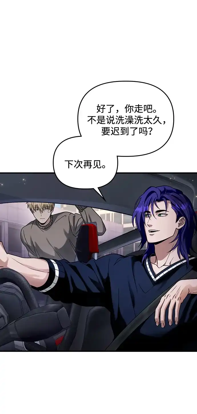 被误认为S级的异世界猎人 第28话 第103页