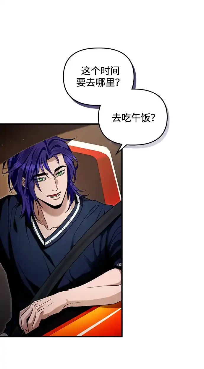 被误认为S级的异世界猎人 第28话 第10页