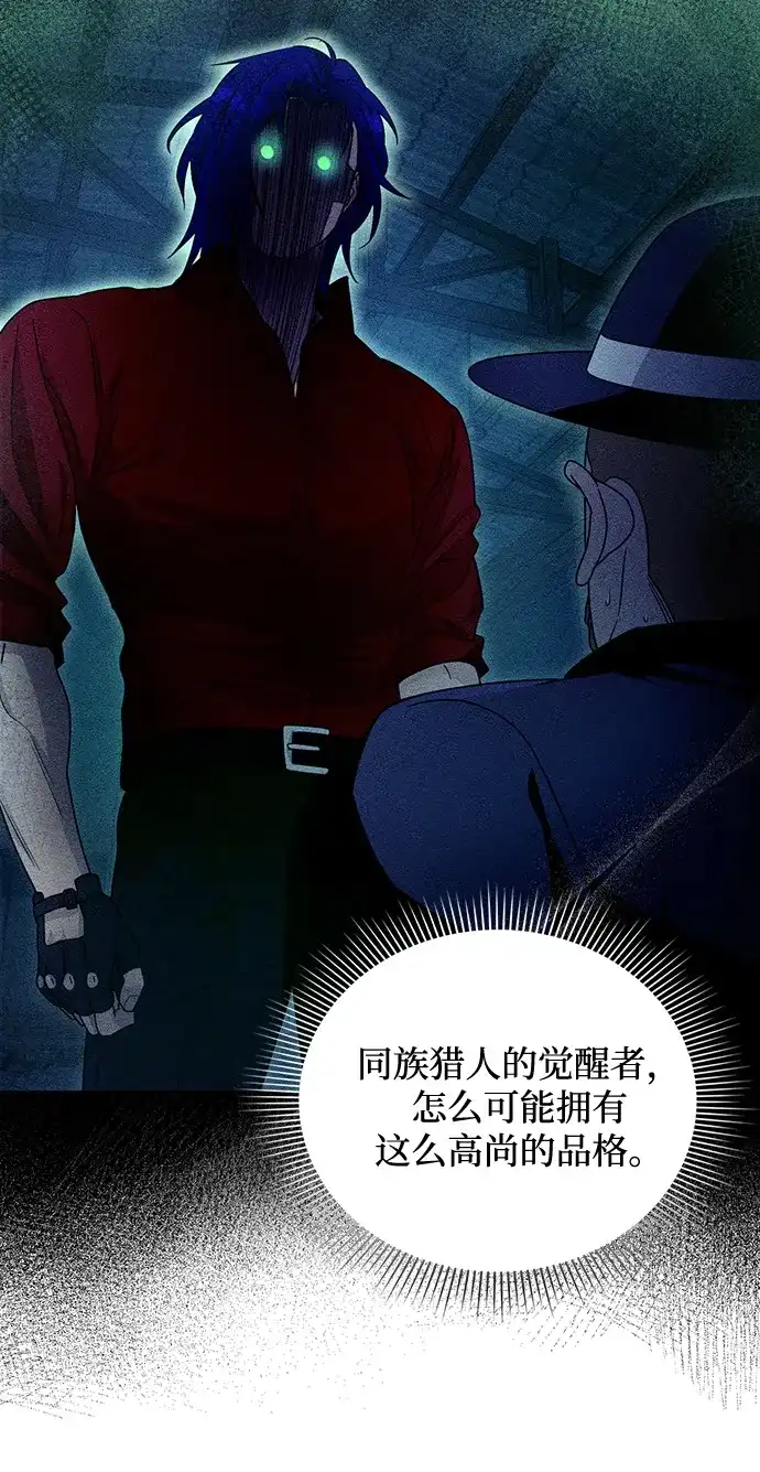 被误认为S级的异世界猎人 第28话 第118页