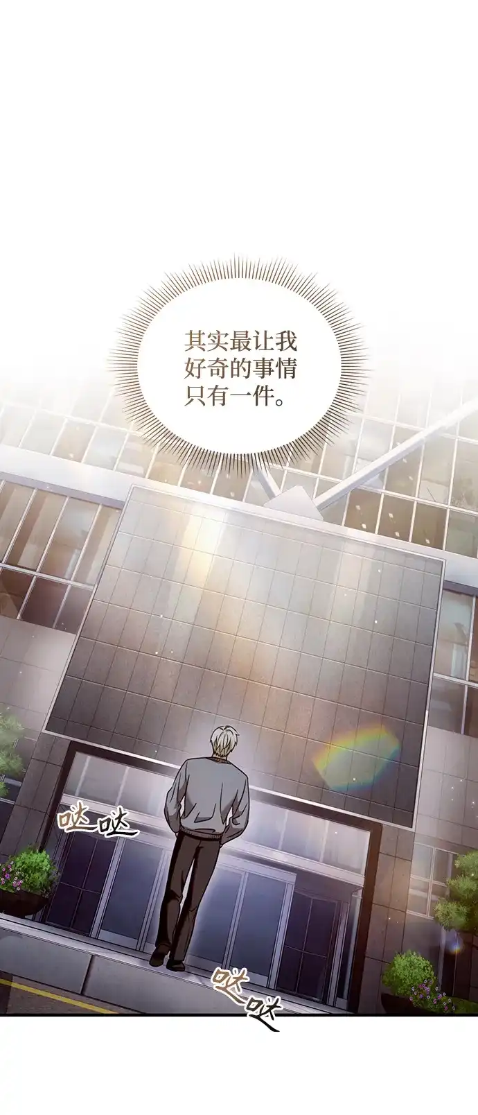 被误认为S级的异世界猎人 第28话 第121页