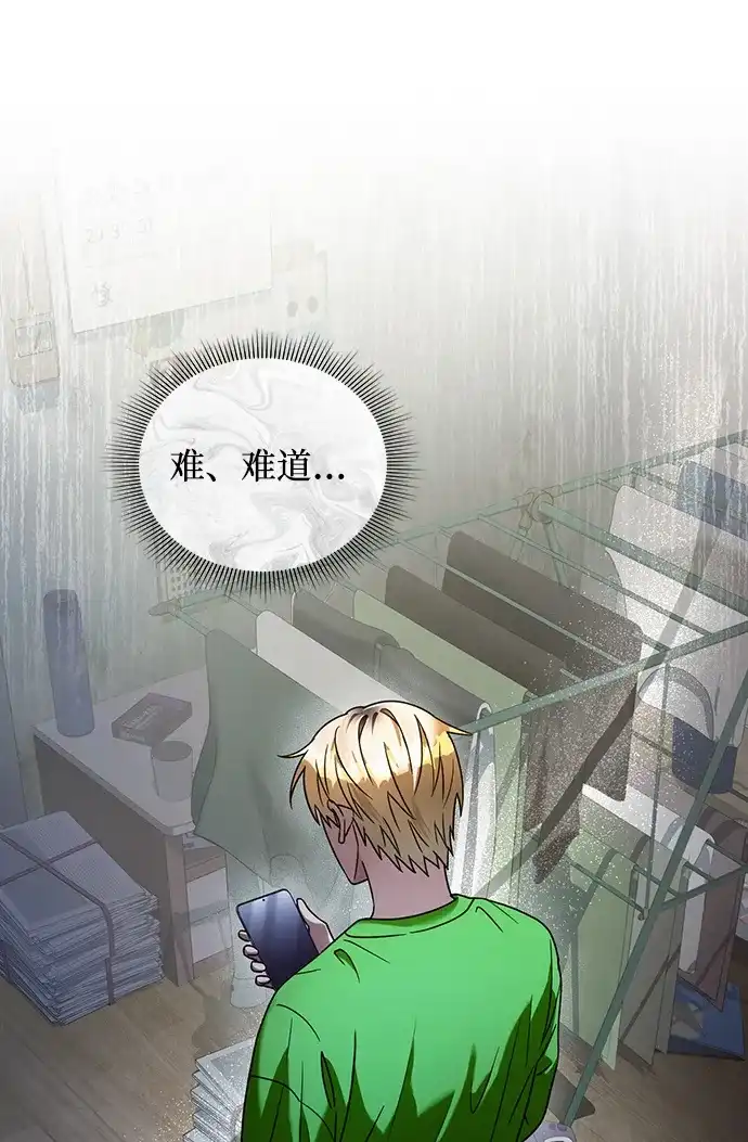 被误认为S级的异世界猎人 第28话 第136页