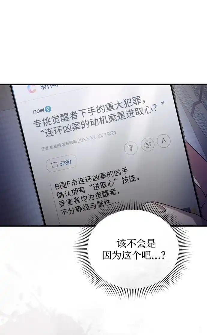 被误认为S级的异世界猎人 第28话 第142页