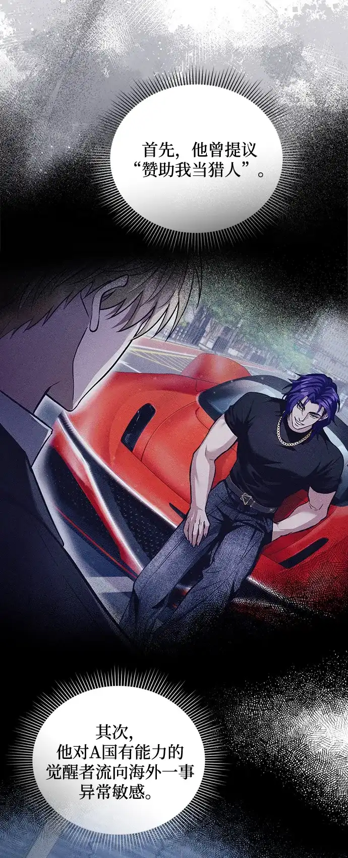被误认为S级的异世界猎人 第28话 第166页