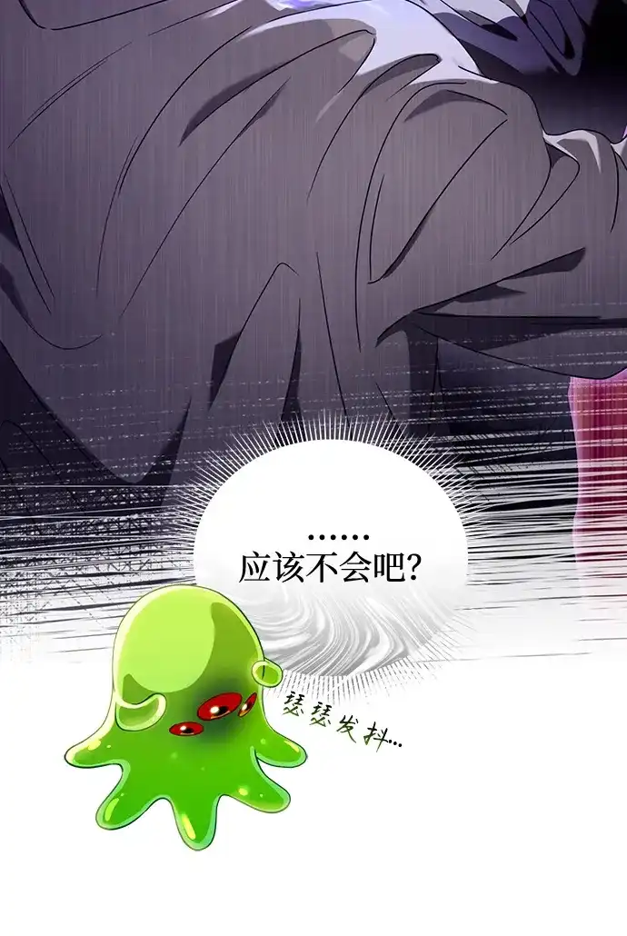 被误认为S级的异世界猎人 第28话 第178页