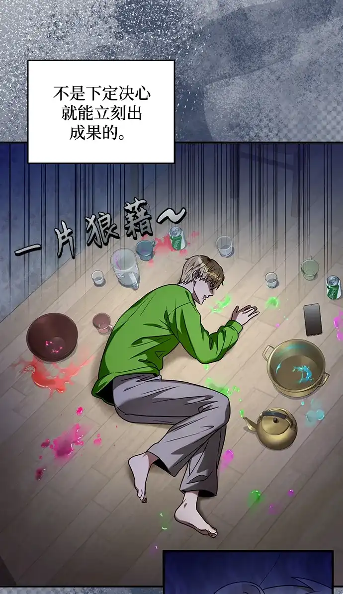 被误认为S级的异世界猎人 第28话 第193页
