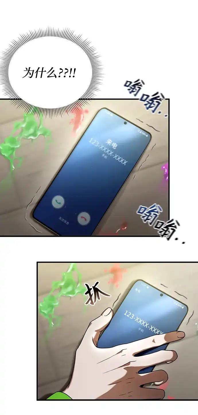 被误认为S级的异世界猎人 第28话 第199页