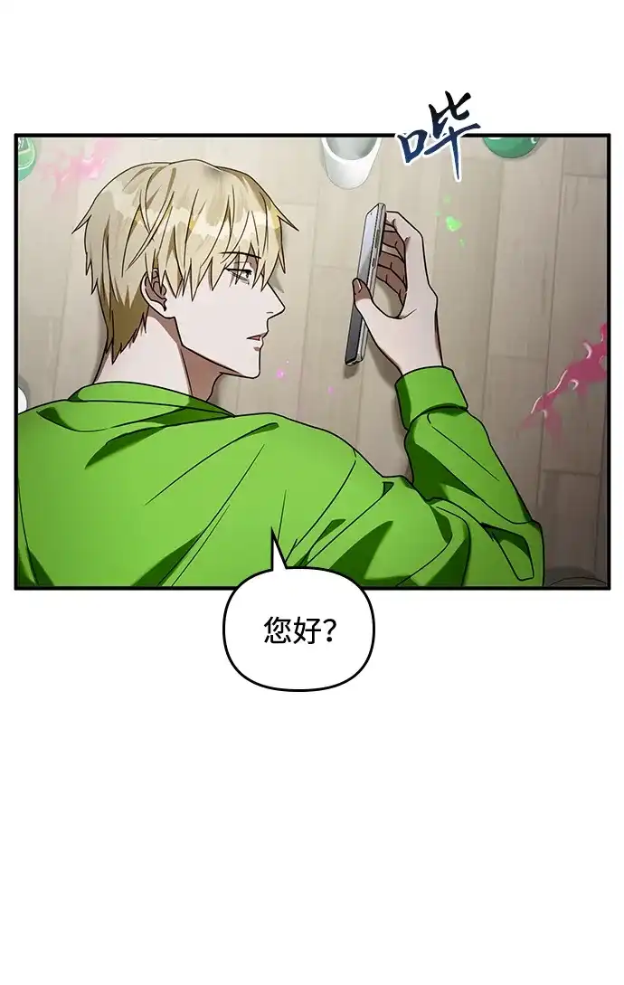 被误认为S级的异世界猎人 第28话 第205页