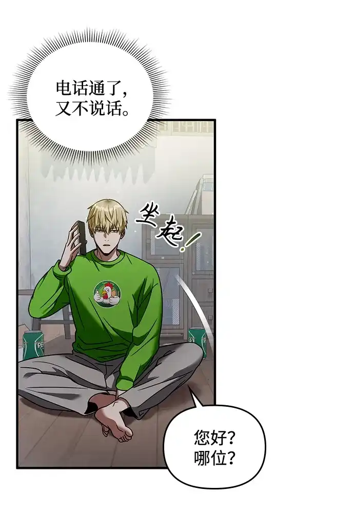 被误认为S级的异世界猎人 第28话 第208页