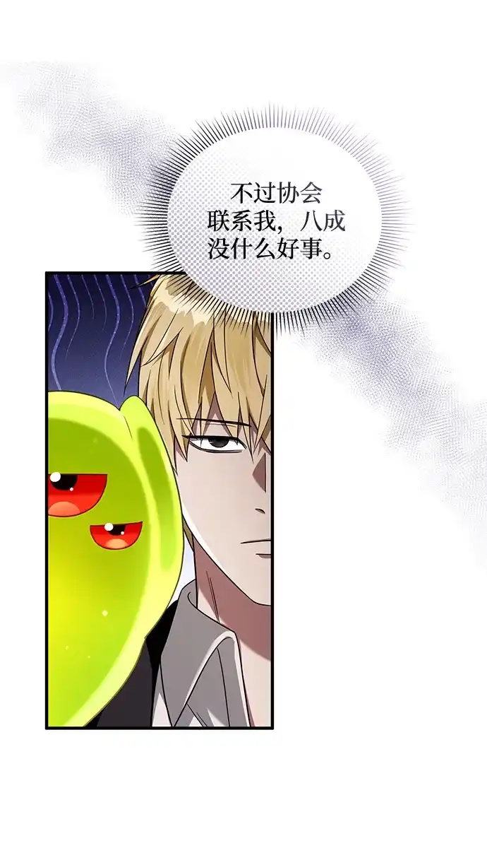 被误认为S级的异世界猎人 第28话 第226页