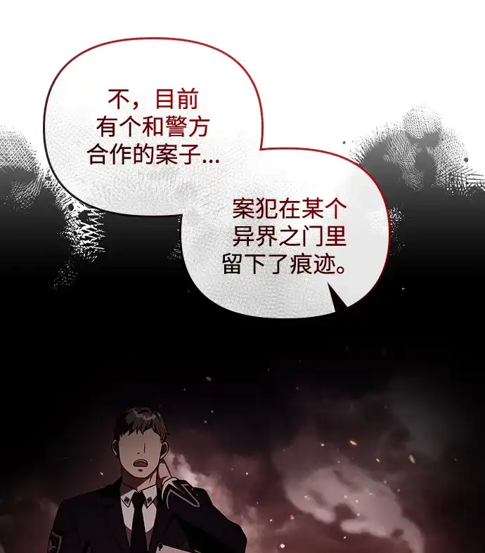 被误认为S级的异世界猎人 第28话 第235页