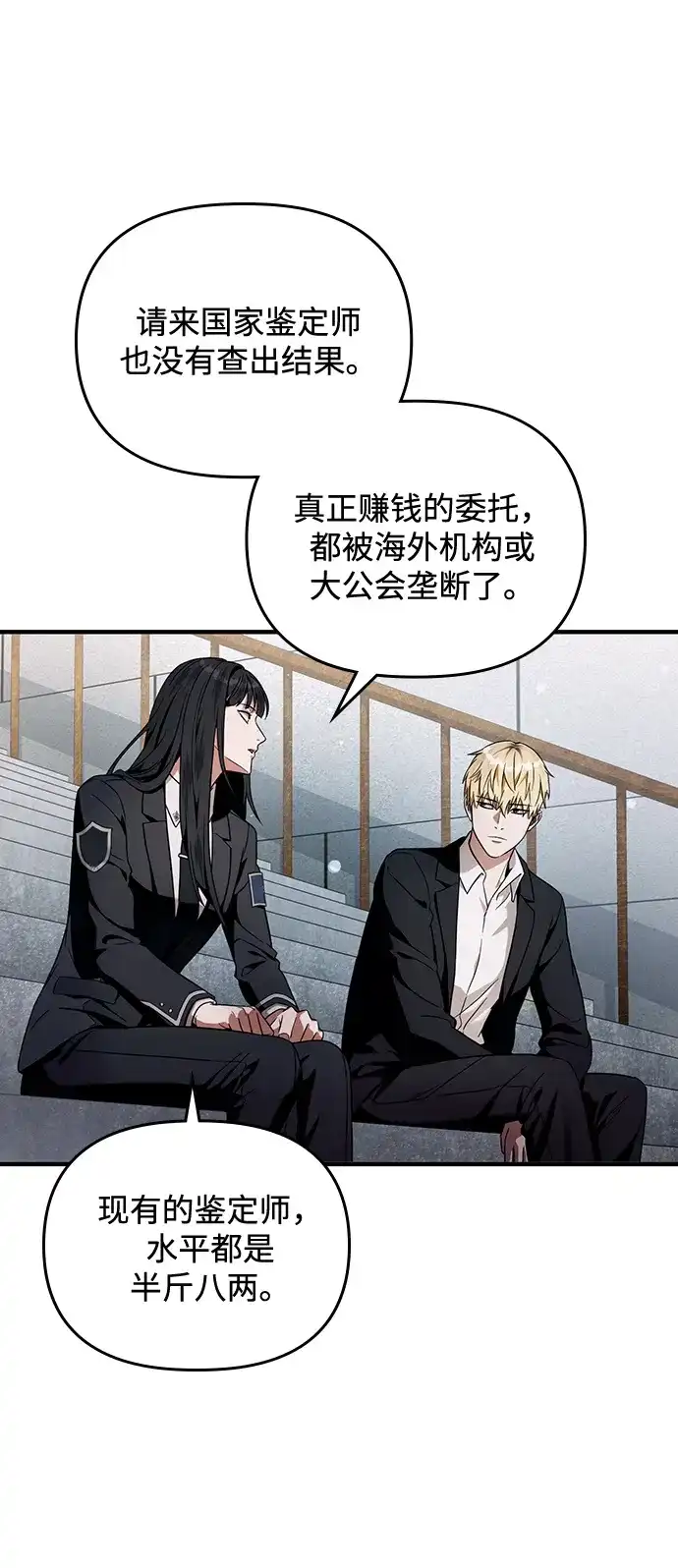 被误认为S级的异世界猎人 第28话 第241页