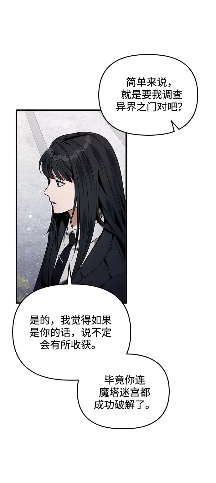 被误认为S级的异世界猎人 第28话 第244页