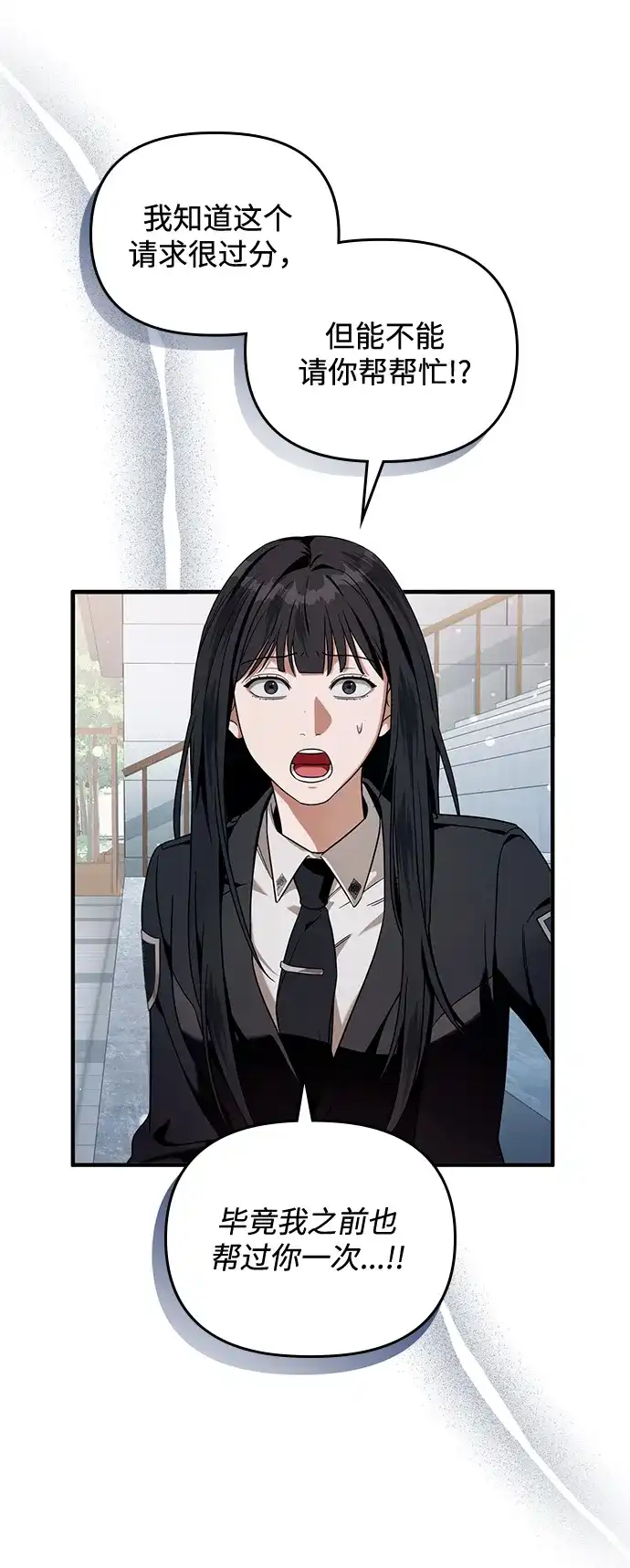 被误认为S级的异世界猎人 第28话 第253页