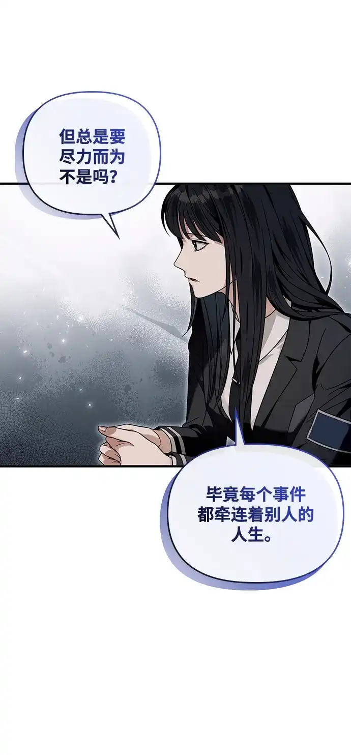 被误认为S级的异世界猎人 第28话 第271页