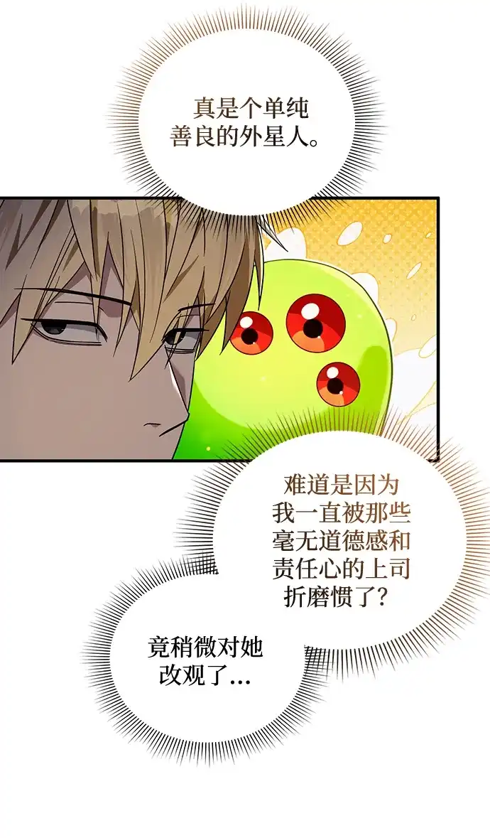 被误认为S级的异世界猎人 第28话 第274页