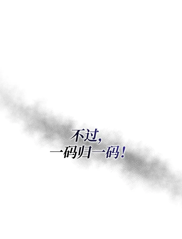被误认为S级的异世界猎人 第28话 第277页