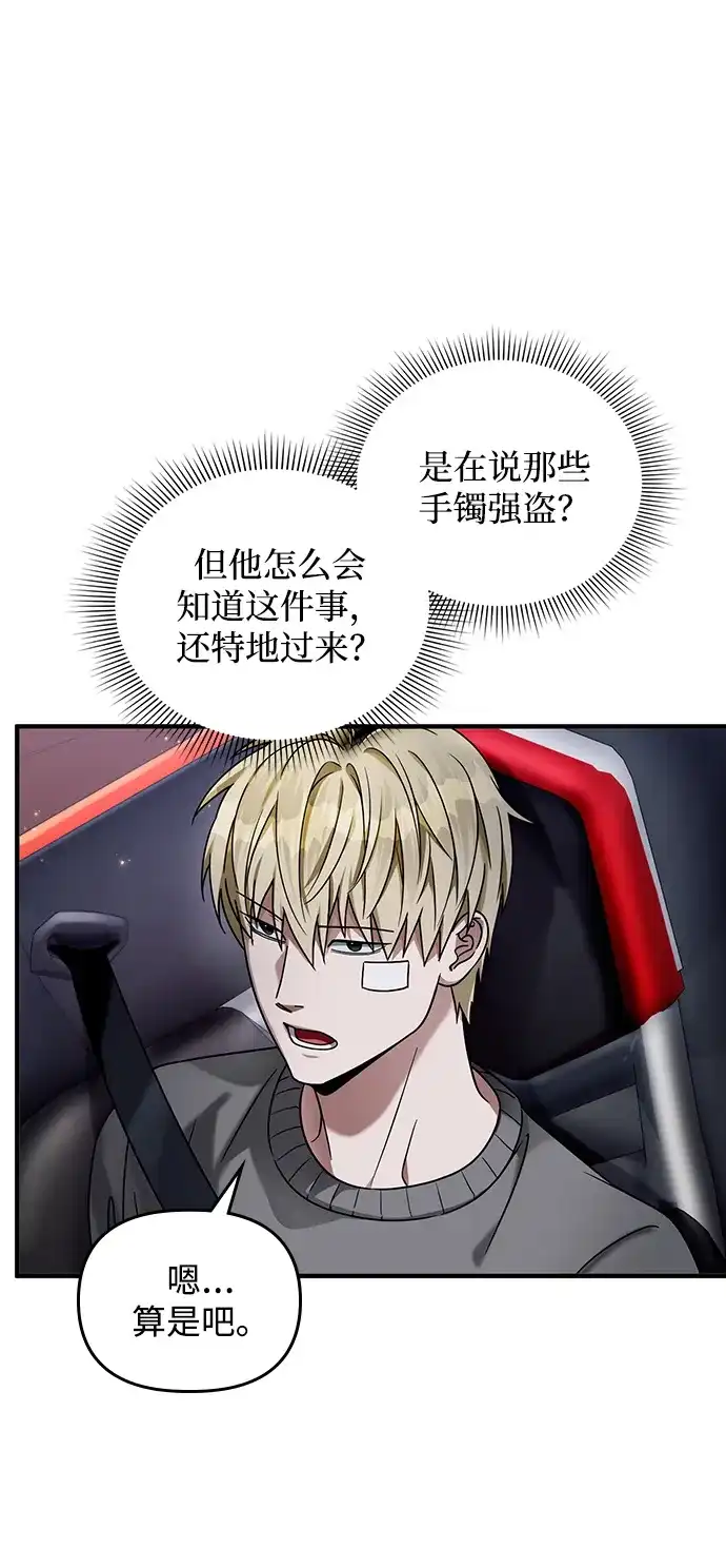 被误认为S级的异世界猎人 第28话 第38页
