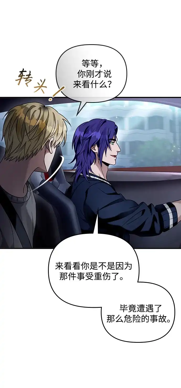 被误认为S级的异世界猎人 第28话 第44页