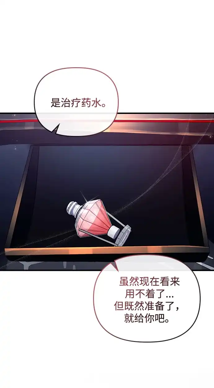 被误认为S级的异世界猎人 第28话 第56页