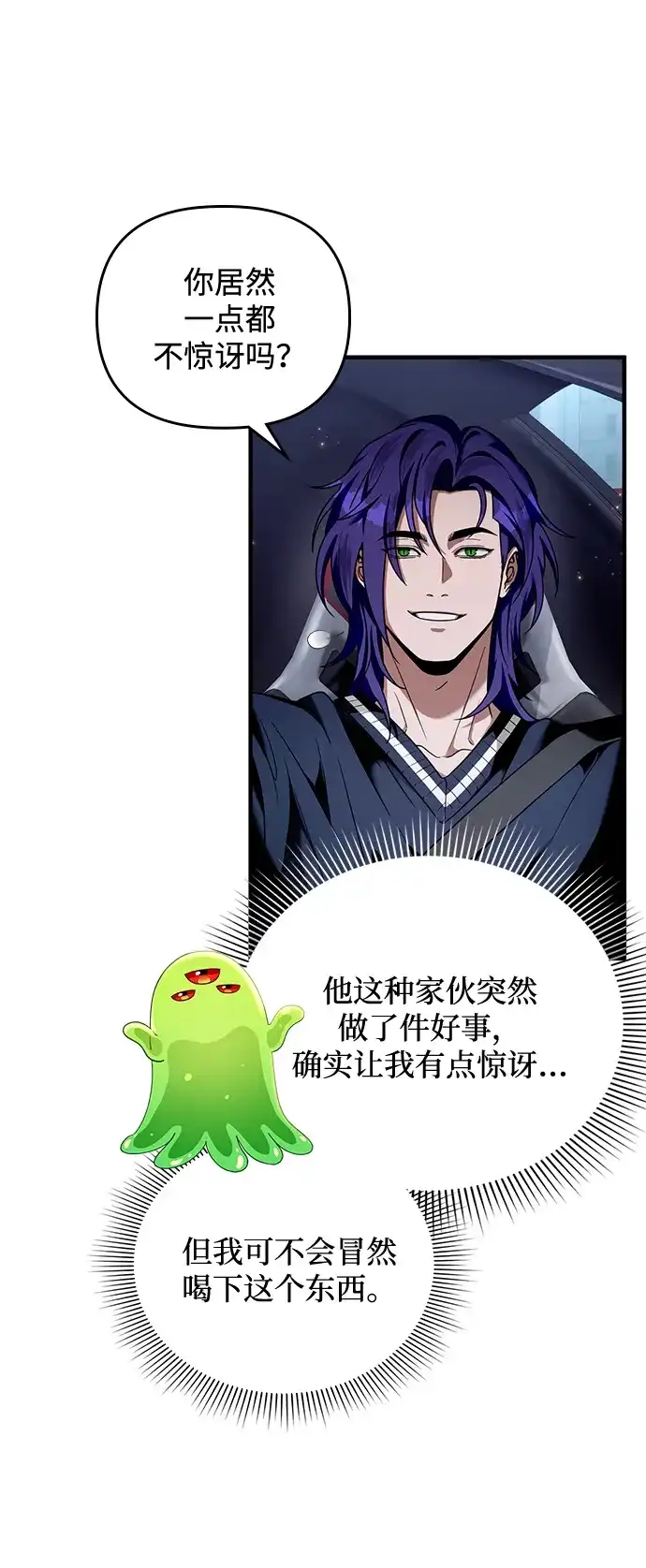 被误认为S级的异世界猎人 第28话 第68页
