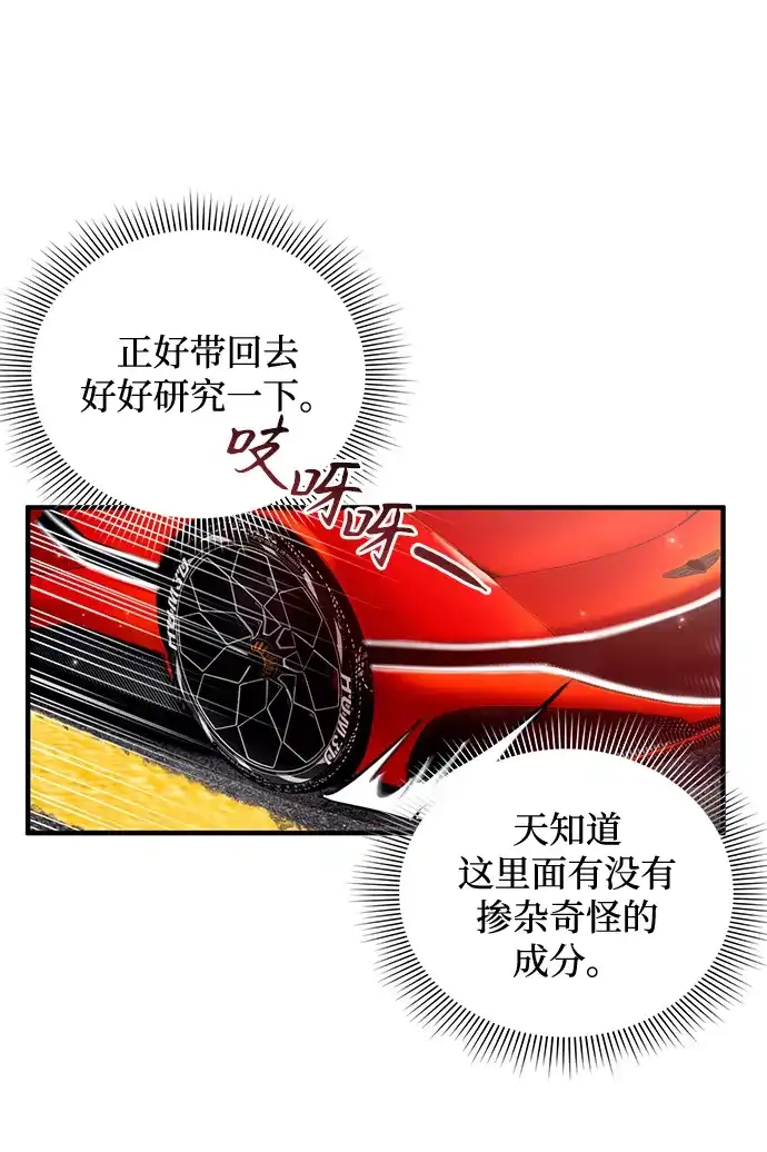 被误认为S级的异世界猎人 第28话 第71页