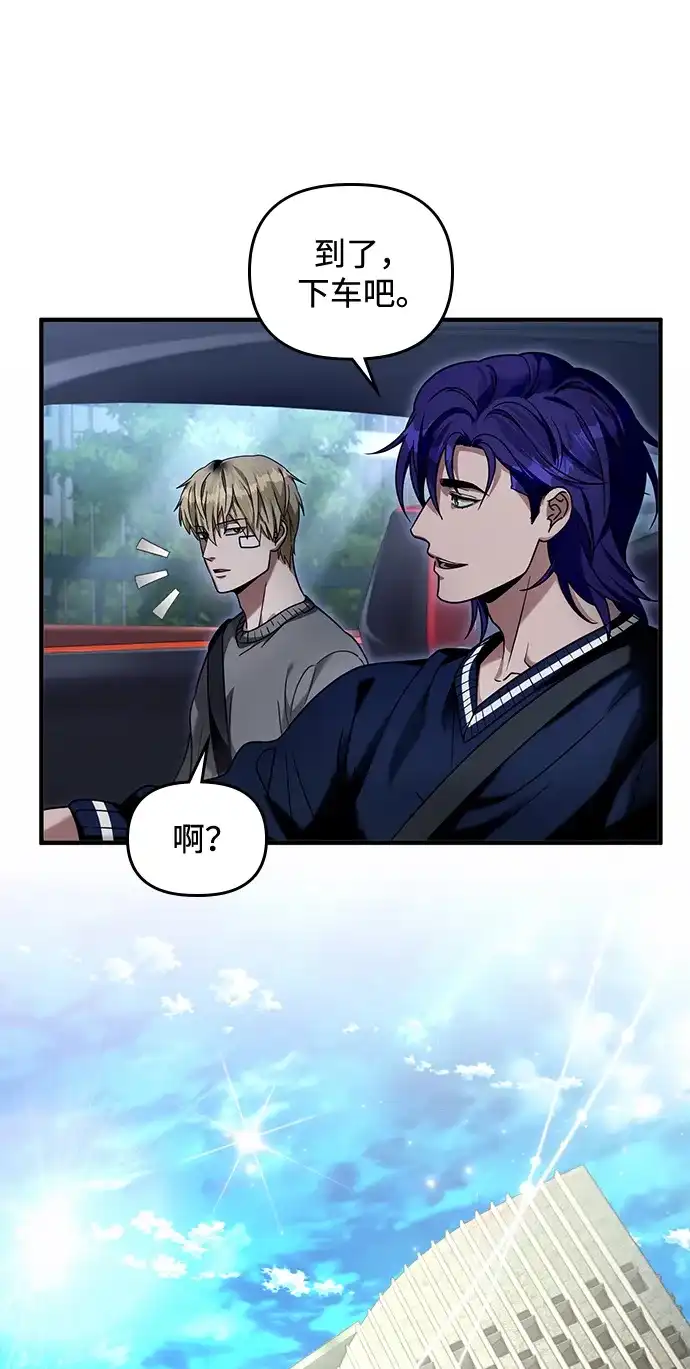被误认为S级的异世界猎人 第28话 第74页