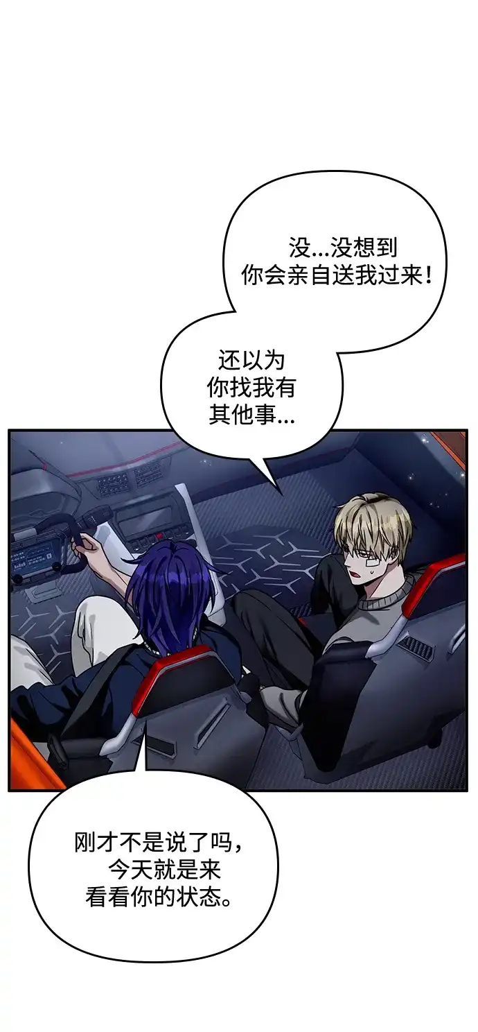 被误认为S级的异世界猎人 第28话 第83页