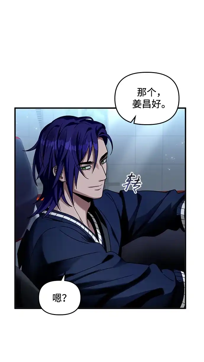 被误认为S级的异世界猎人 第28话 第89页