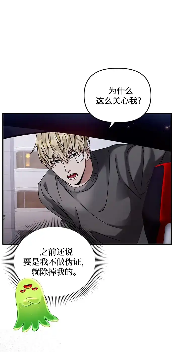 被误认为S级的异世界猎人 第28话 第92页