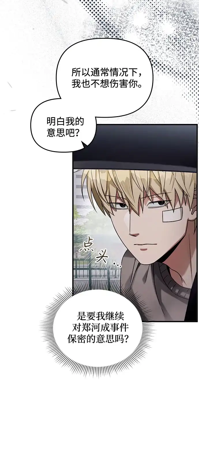 被误认为S级的异世界猎人 第28话 第101页