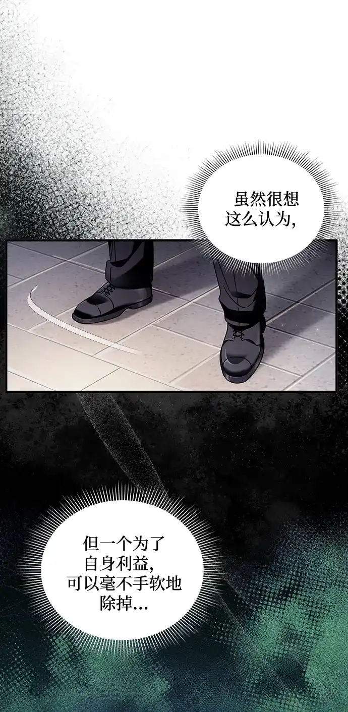 被误认为S级的异世界猎人 第28话 第116页