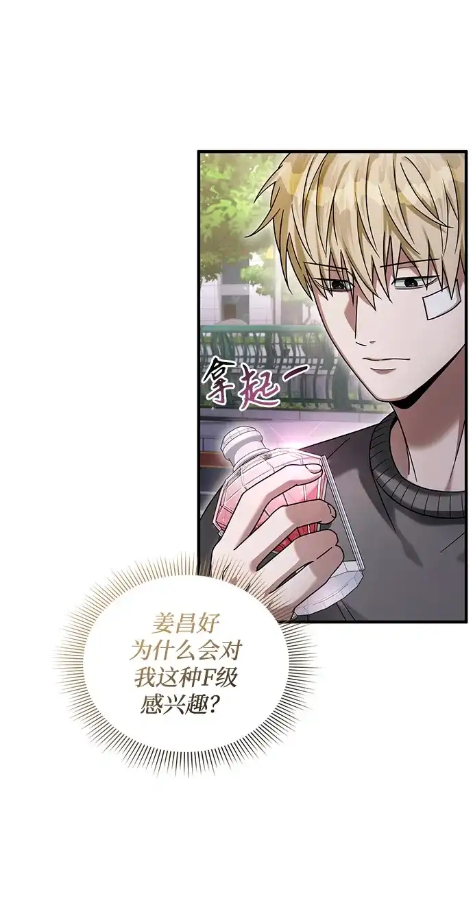 被误认为S级的异世界猎人 第28话 第125页