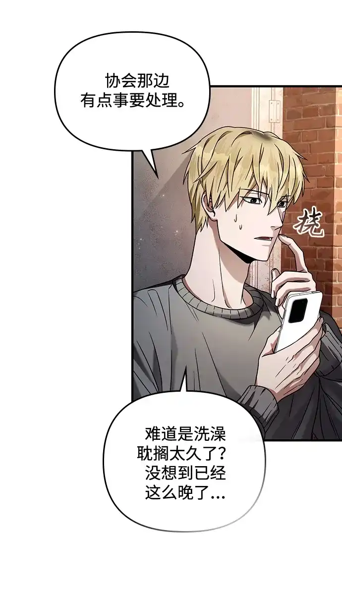 被误认为S级的异世界猎人 第28话 第14页