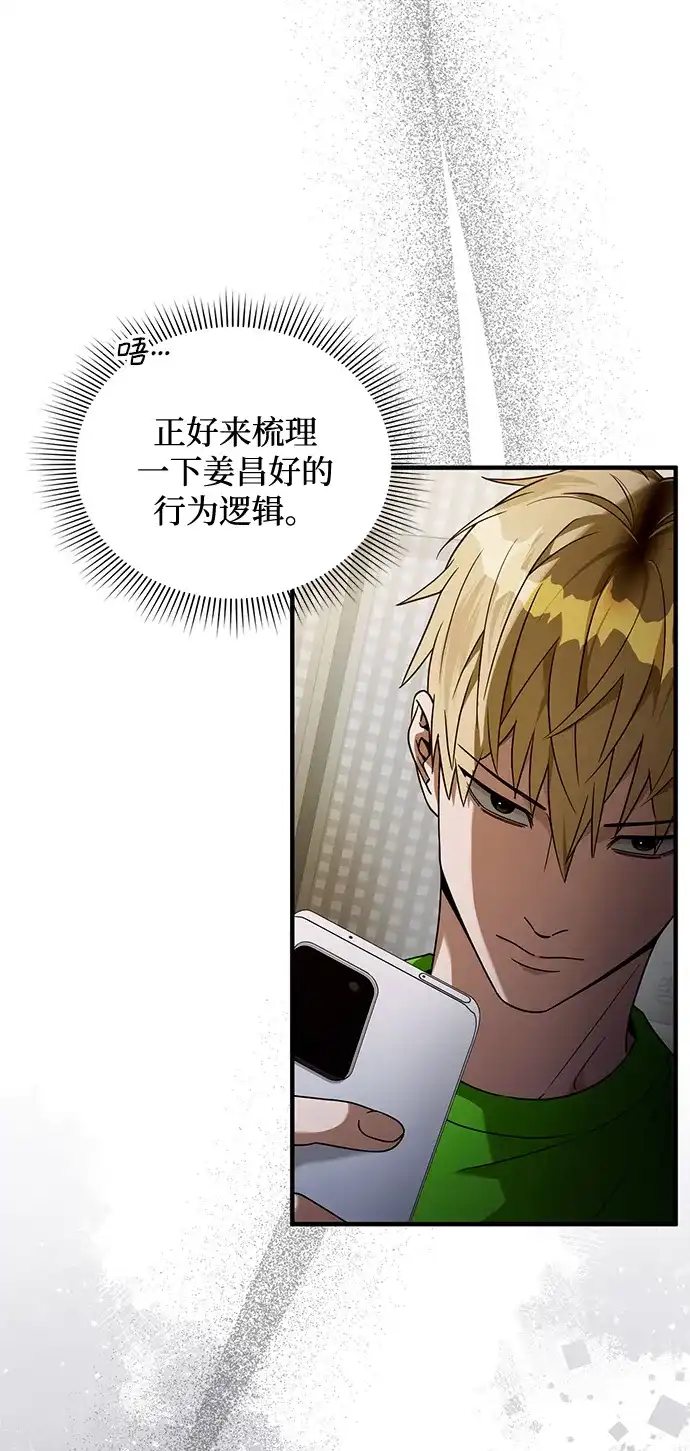 被误认为S级的异世界猎人 第28话 第164页